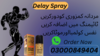 Delay Spray In Pakistan Image